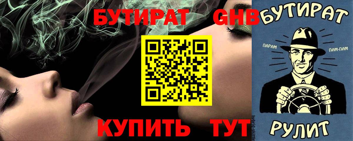 Бутират бутик Тверь