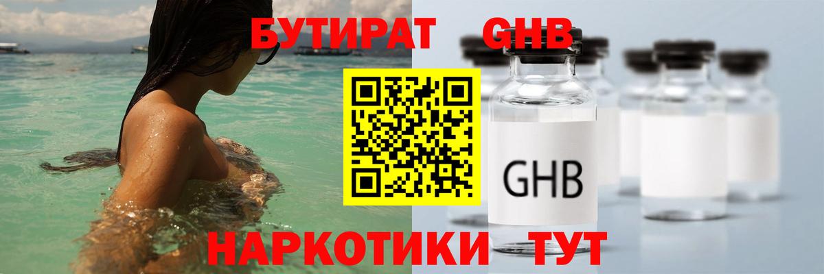 Бутират BDO 33%  Вход с VPN  Тверь 