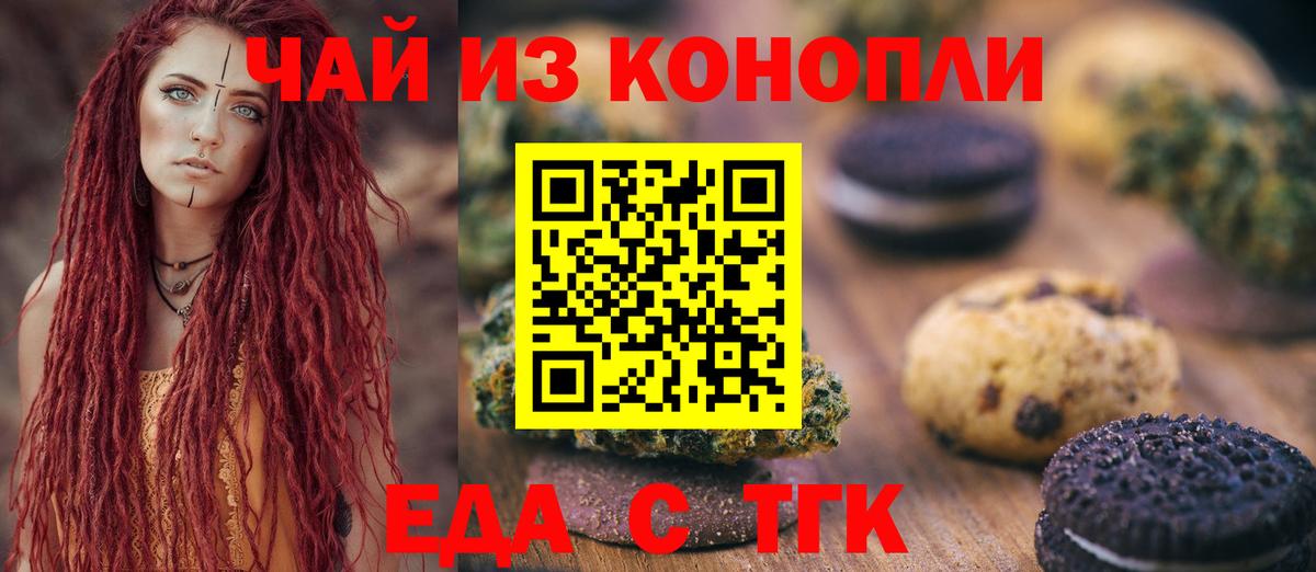 Тверь  Cannafood конопля  Вход с VPN 