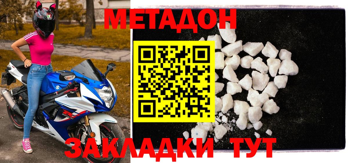 МЕТАДОН кристалл Тверь